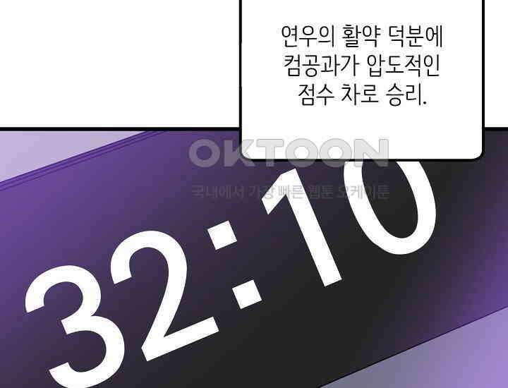 러브 인 캠퍼스 59화 27