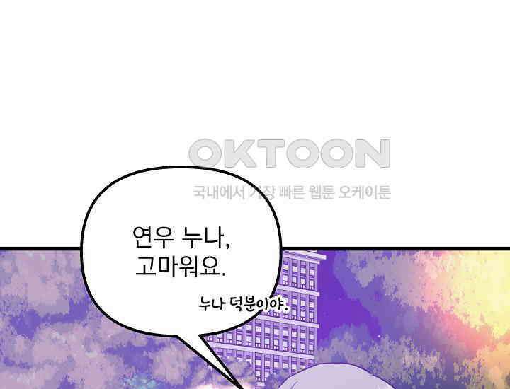 러브 인 캠퍼스 59화 33