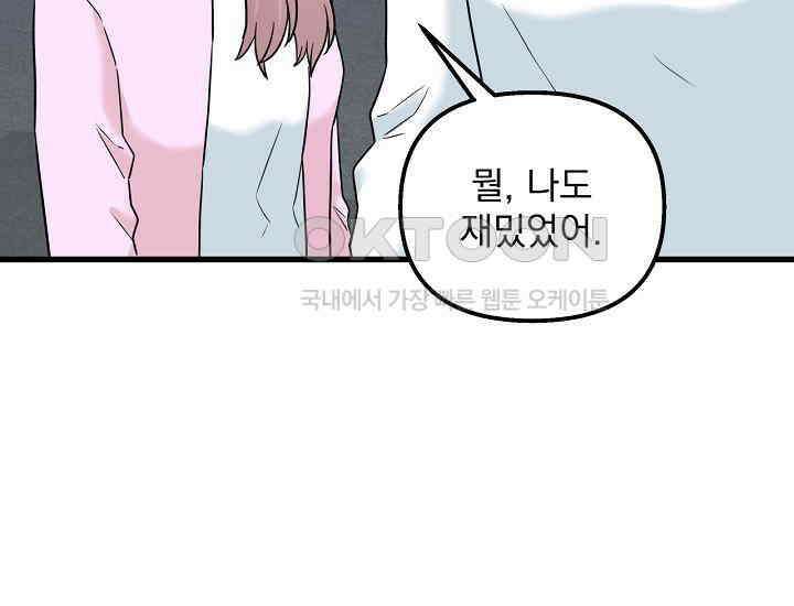 러브 인 캠퍼스 59화 35