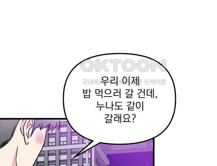 러브 인 캠퍼스 59화 36