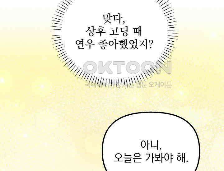 러브 인 캠퍼스 59화 39