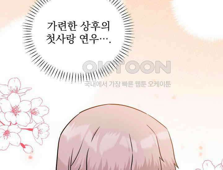 러브 인 캠퍼스 59화 42