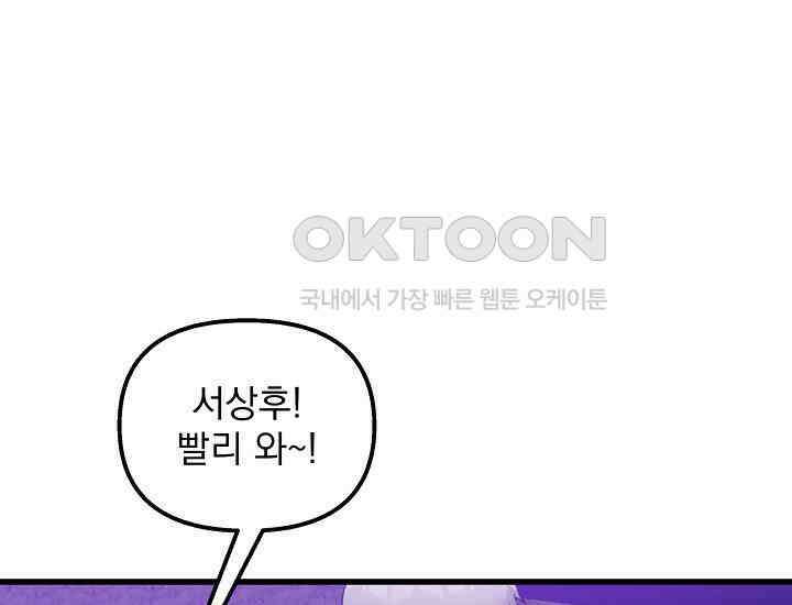 러브 인 캠퍼스 59화 45