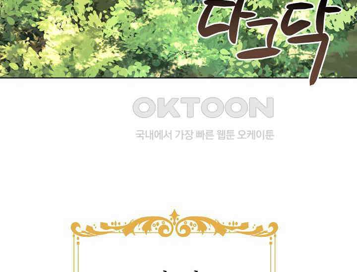 황태자의 집착 받는 시종이 되었다 42화 4