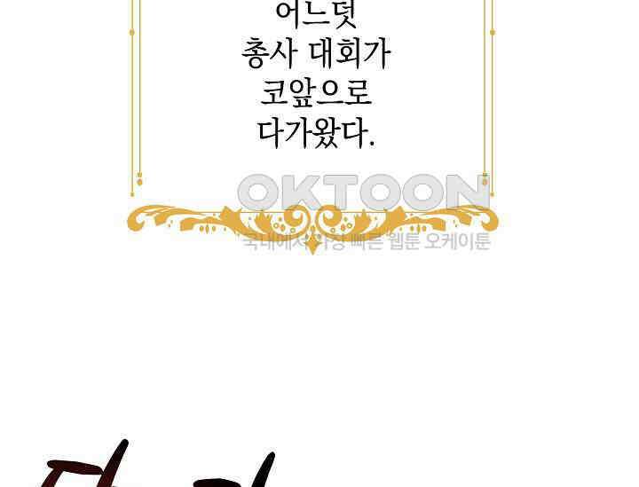 황태자의 집착 받는 시종이 되었다 42화 5