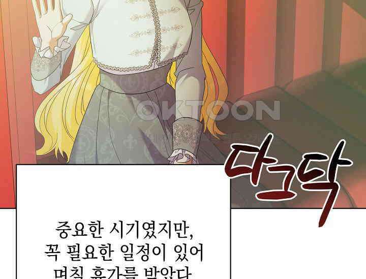 황태자의 집착 받는 시종이 되었다 42화 7