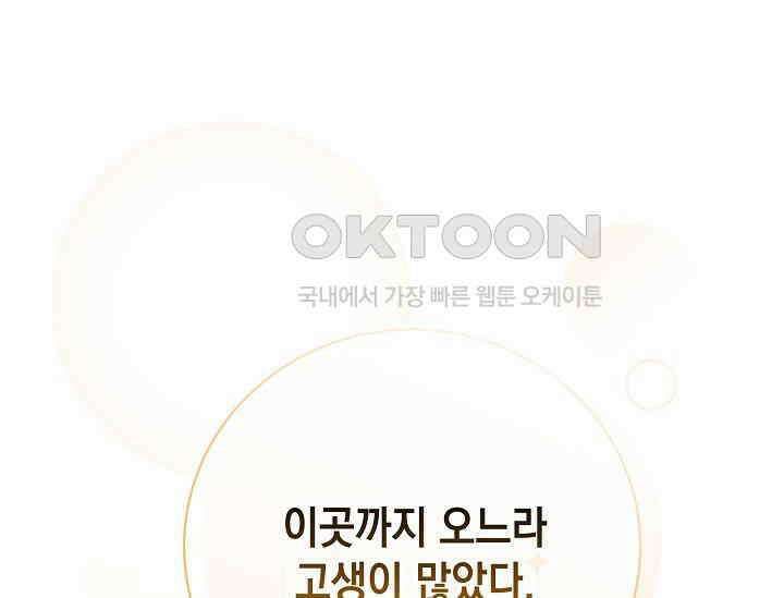 황태자의 집착 받는 시종이 되었다 42화 23