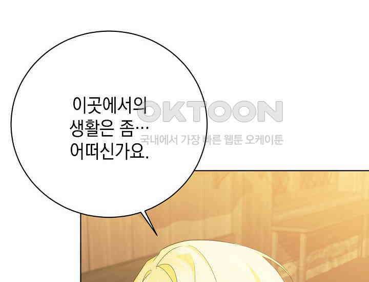 황태자의 집착 받는 시종이 되었다 42화 36