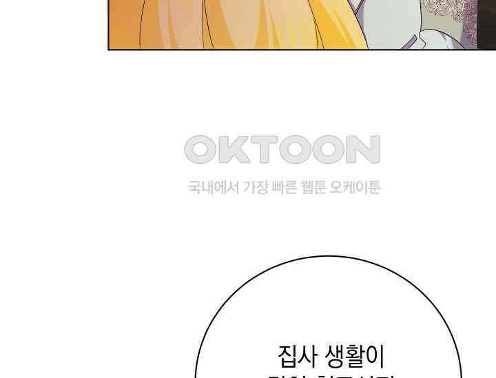황태자의 집착 받는 시종이 되었다 42화 38