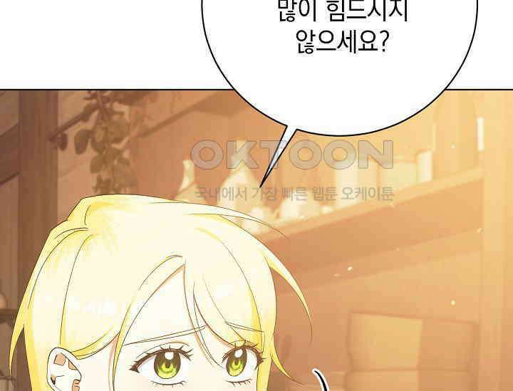 황태자의 집착 받는 시종이 되었다 42화 39