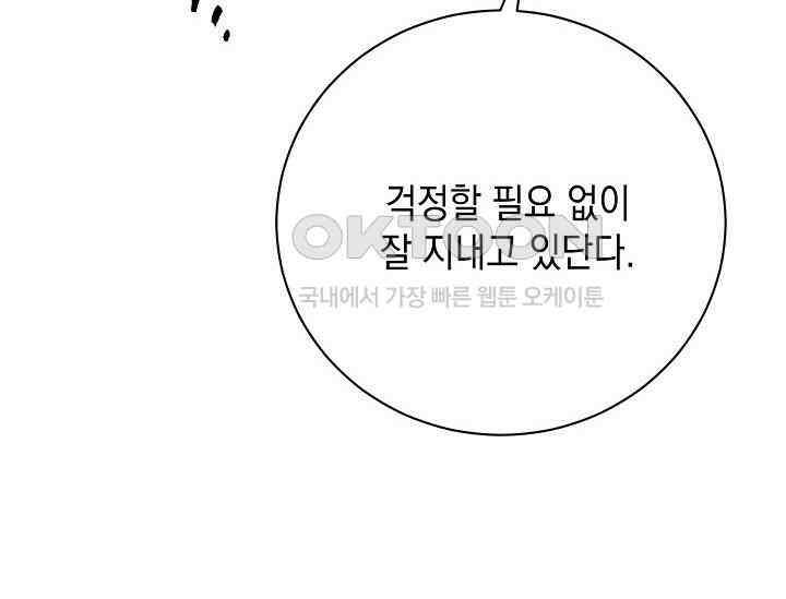 황태자의 집착 받는 시종이 되었다 42화 44