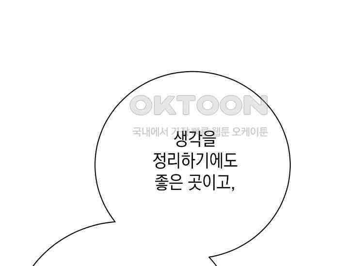 황태자의 집착 받는 시종이 되었다 42화 45