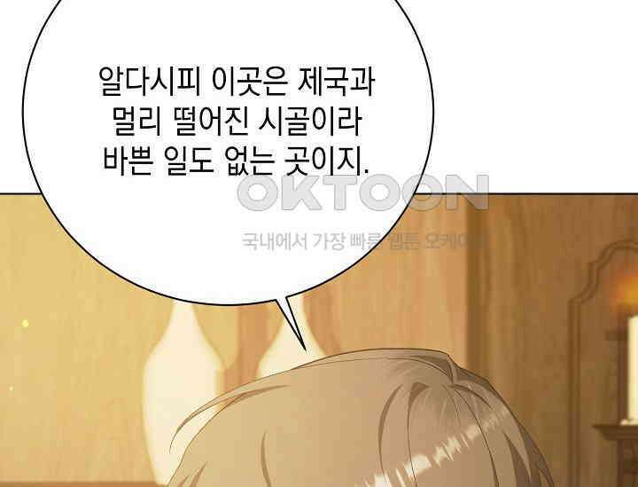 황태자의 집착 받는 시종이 되었다 42화 46