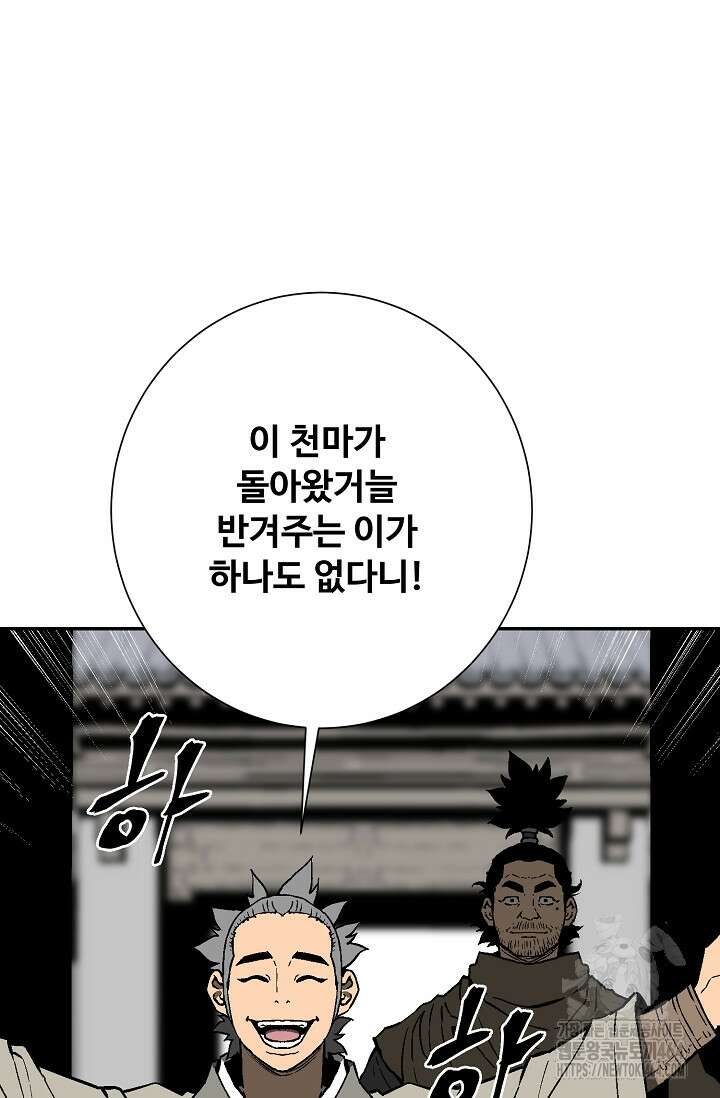 휘영검전 83화 3
