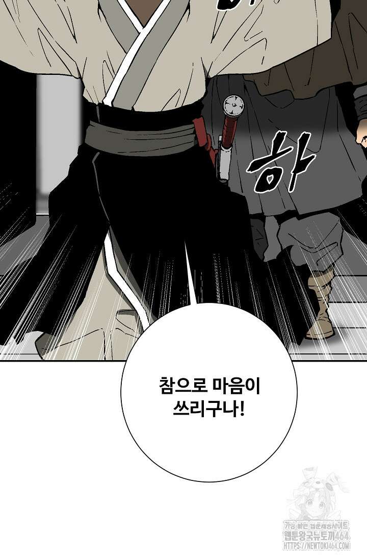 휘영검전 83화 4