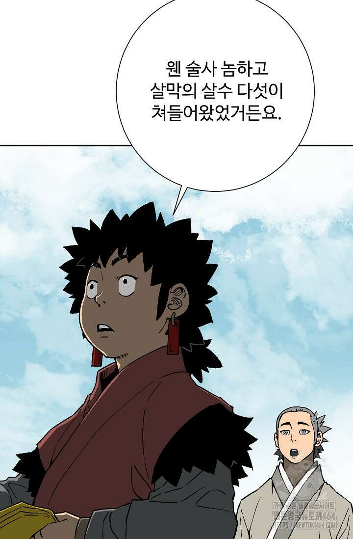 휘영검전 83화 9