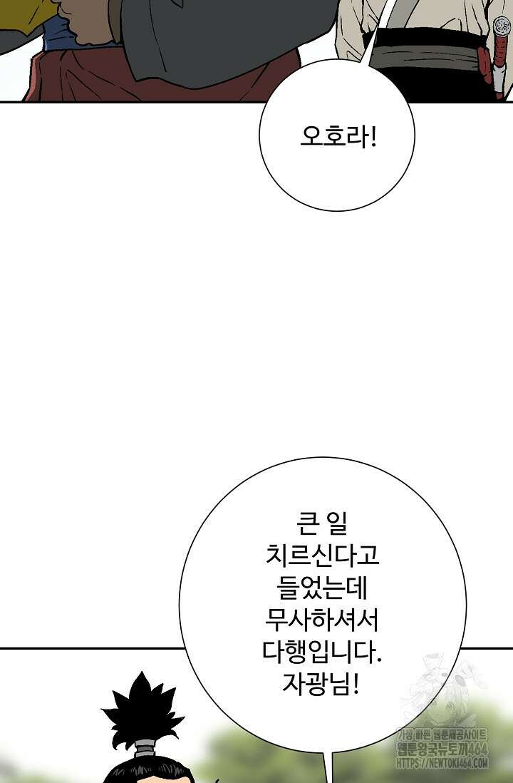 휘영검전 83화 10