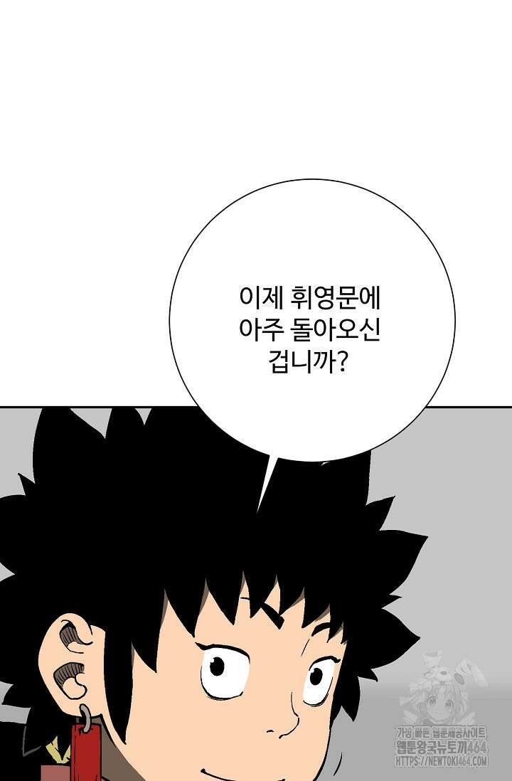 휘영검전 83화 12