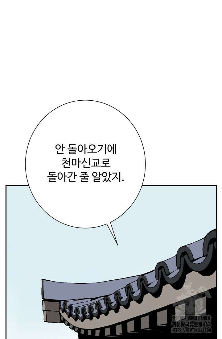 휘영검전 83화 16