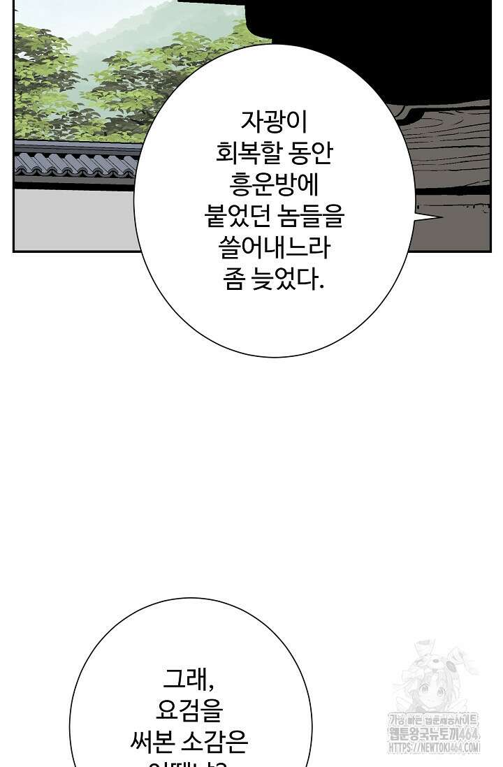 휘영검전 83화 17