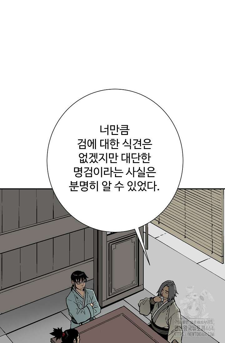 휘영검전 83화 19