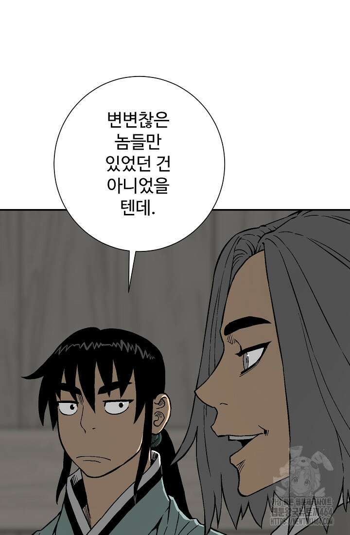 휘영검전 83화 21