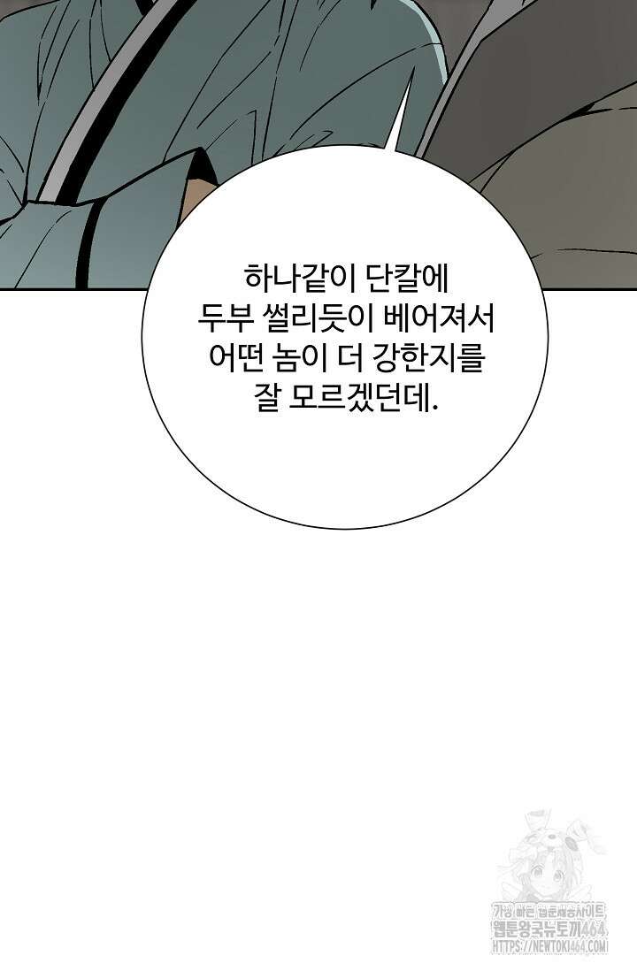 휘영검전 83화 22