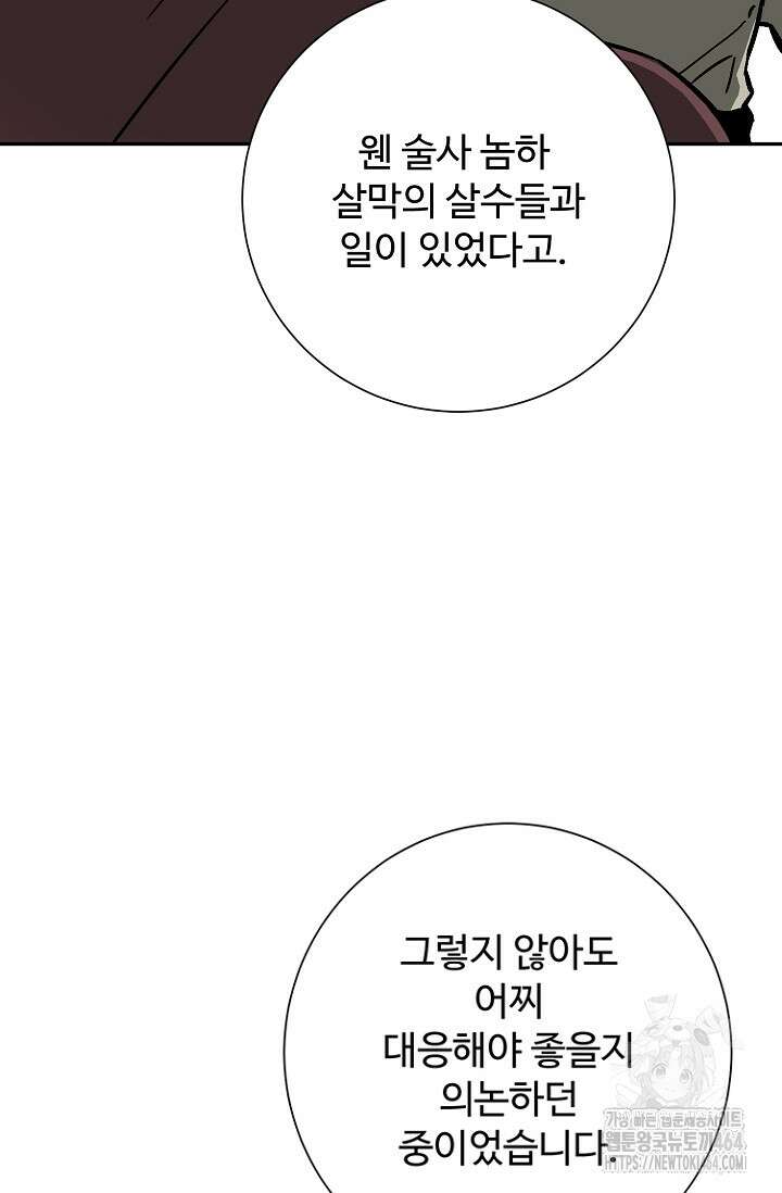 휘영검전 83화 26
