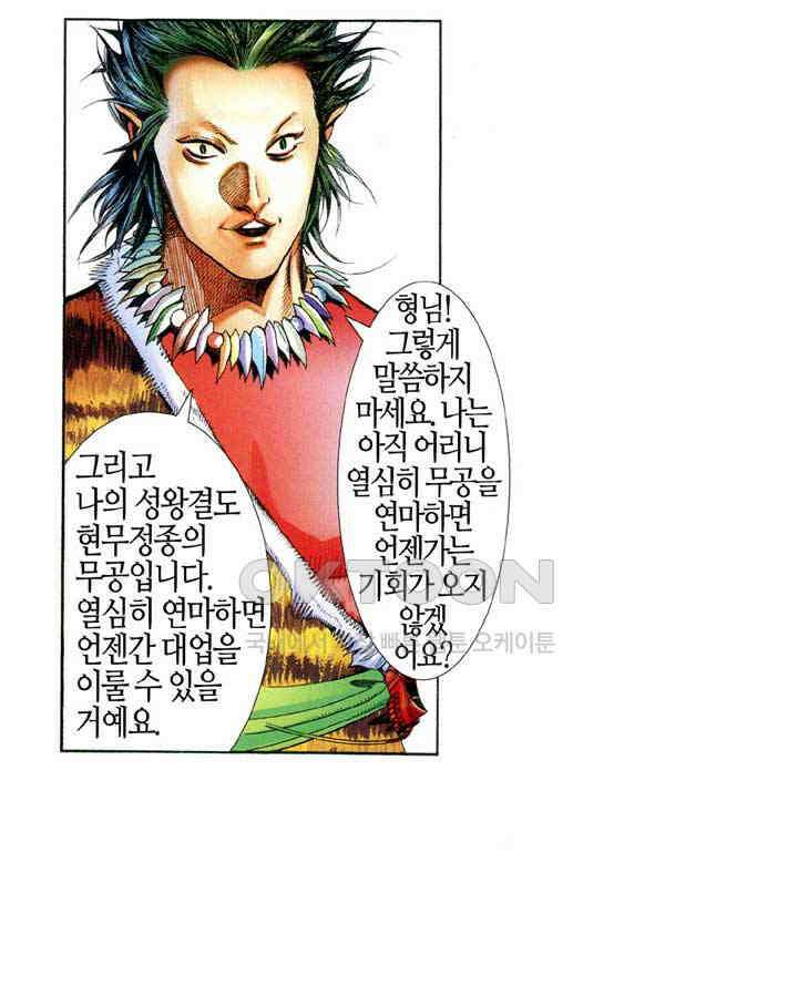 풍운 611화 쌍웅대결 13
