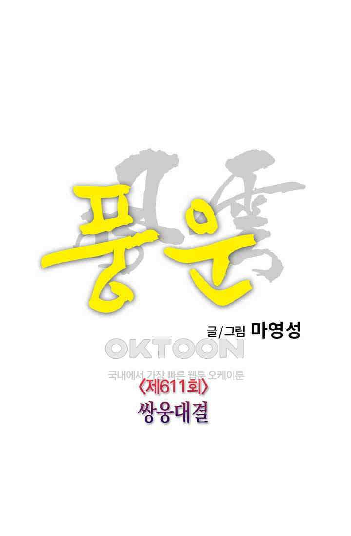 풍운 611화 쌍웅대결 23
