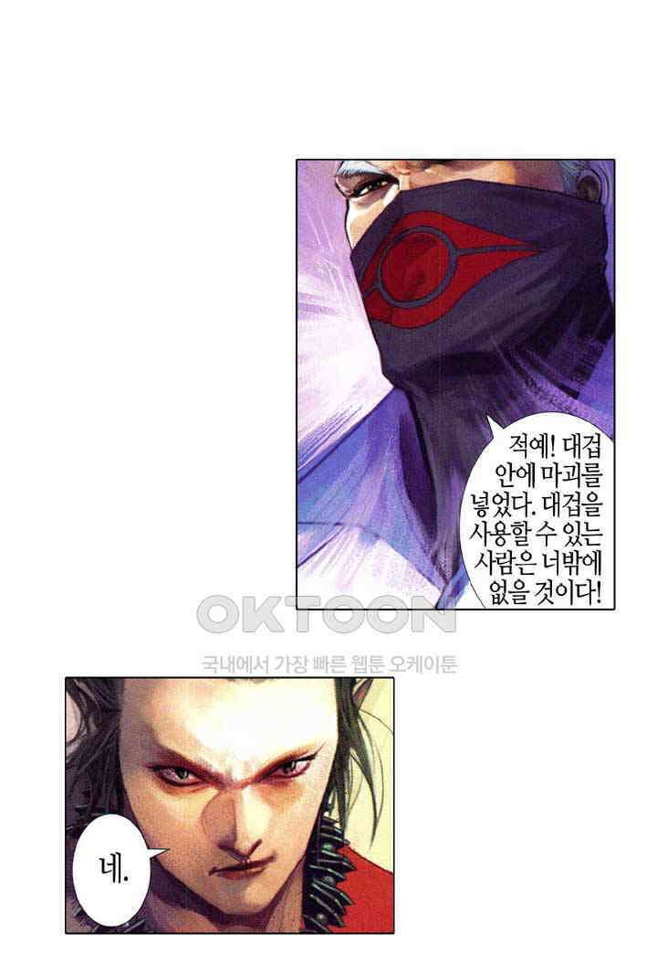 풍운 611화 쌍웅대결 26