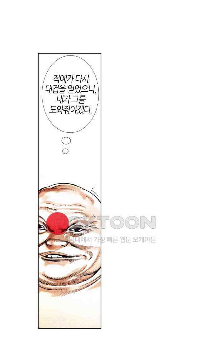 풍운 611화 쌍웅대결 30