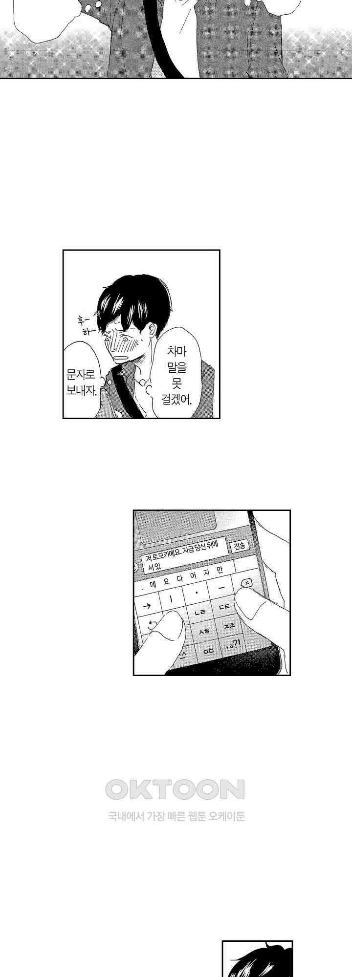 신데렐라 콤플렉스 2화 8