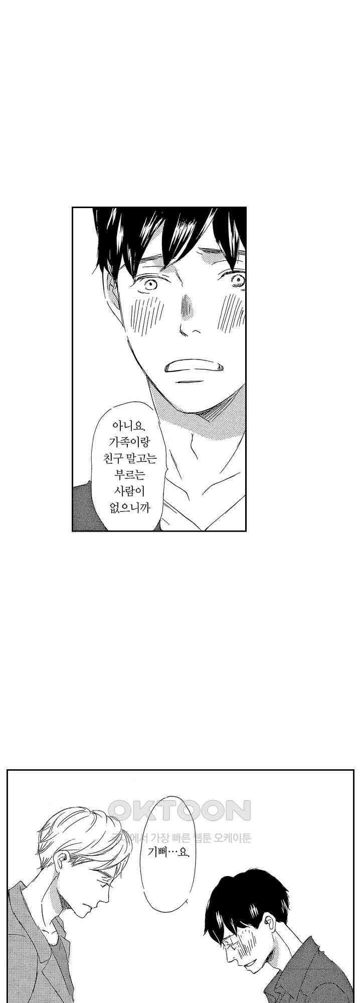 신데렐라 콤플렉스 2화 11