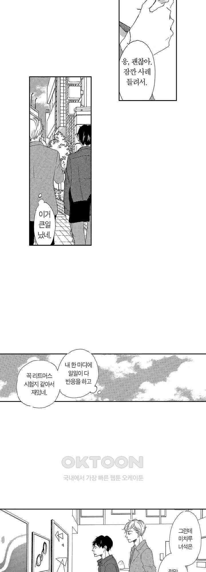 신데렐라 콤플렉스 2화 17