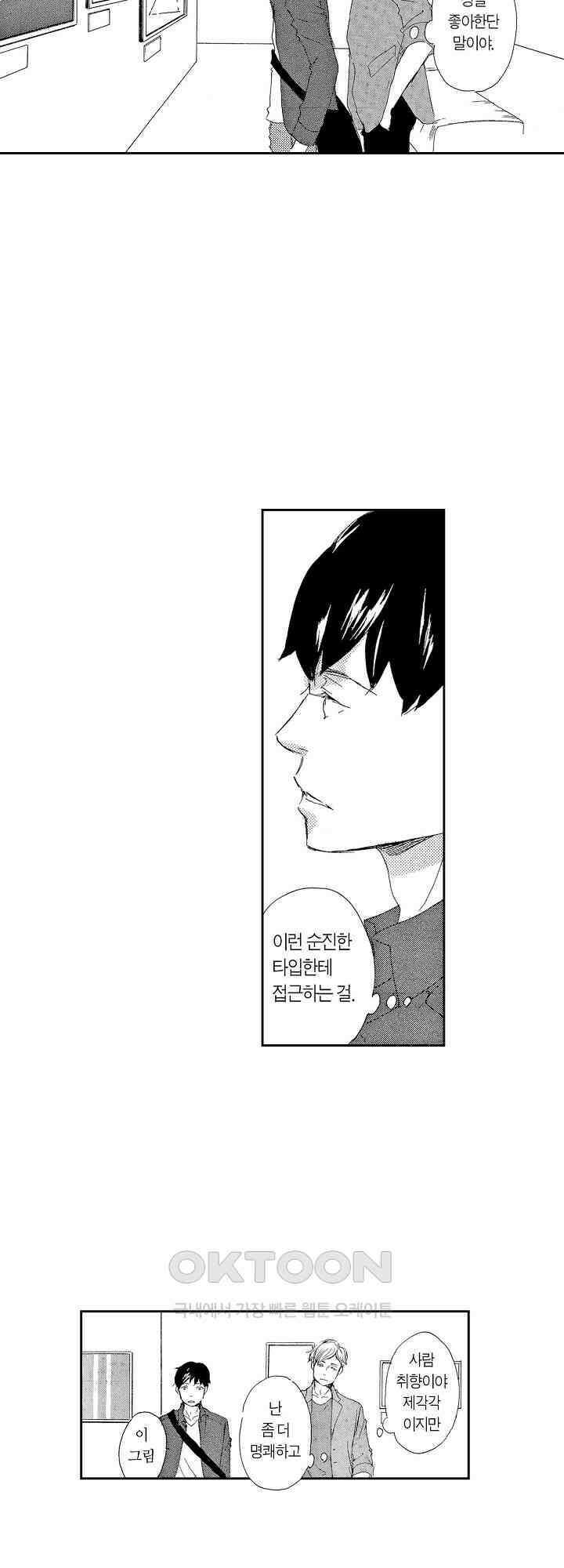 신데렐라 콤플렉스 2화 18
