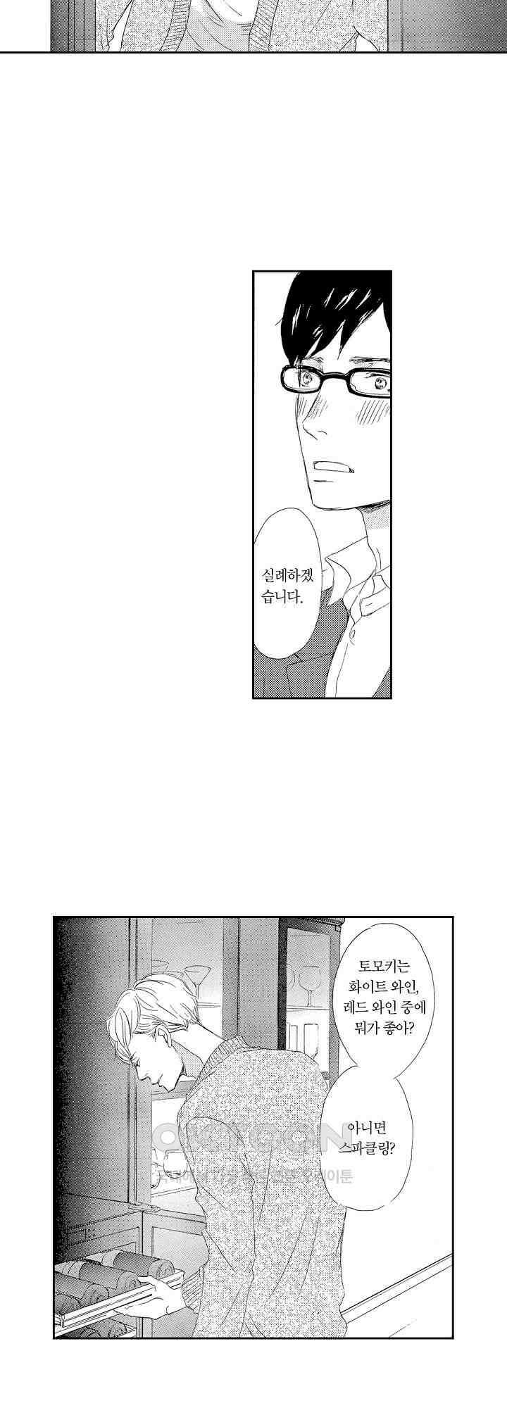 신데렐라 콤플렉스 9화 2