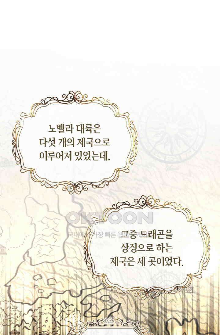 황태자의 용으로 태어났다 22화 2
