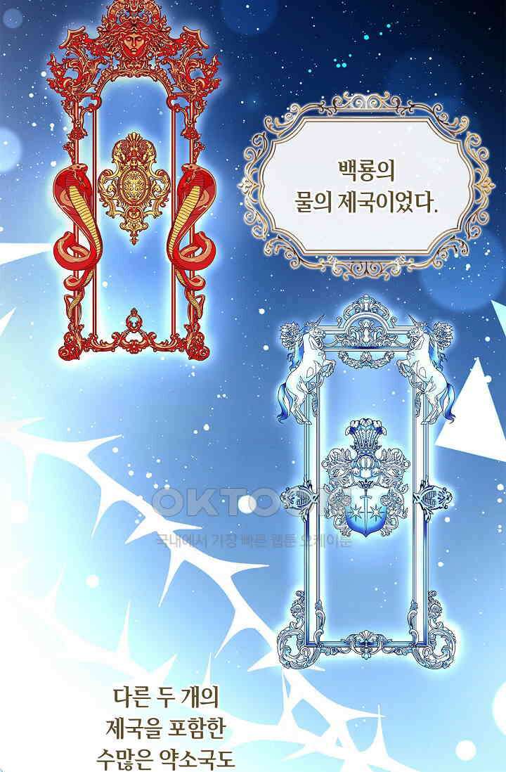 황태자의 용으로 태어났다 22화 4