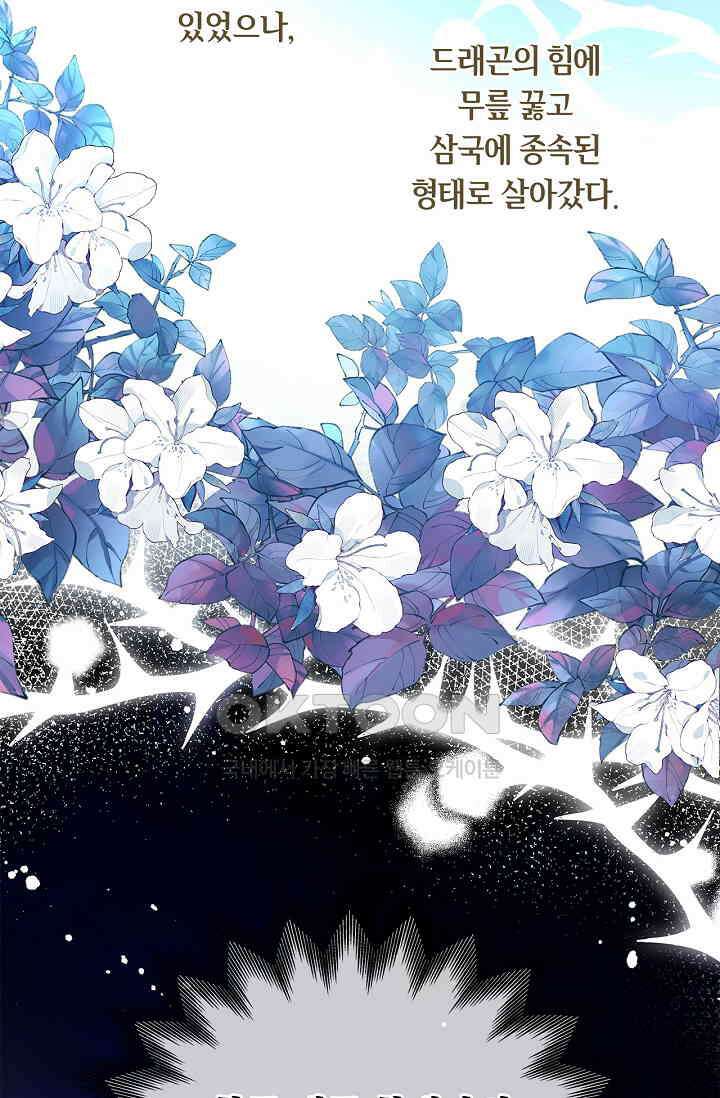 황태자의 용으로 태어났다 22화 5