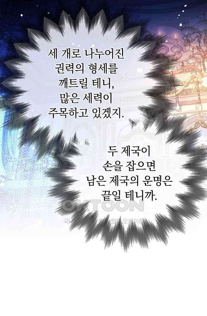 황태자의 용으로 태어났다 22화 7