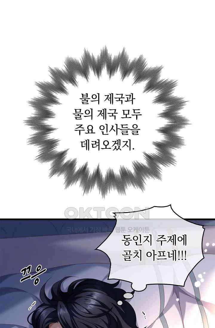 황태자의 용으로 태어났다 22화 8