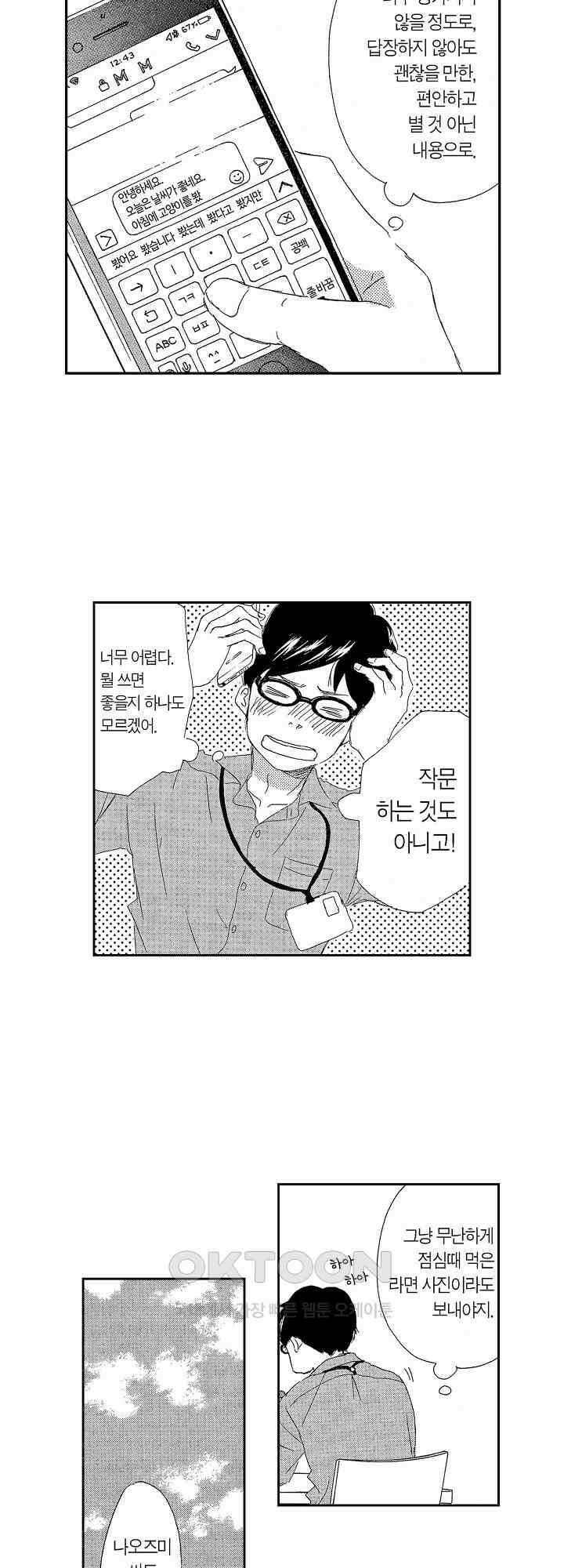 신데렐라 콤플렉스 22화 4