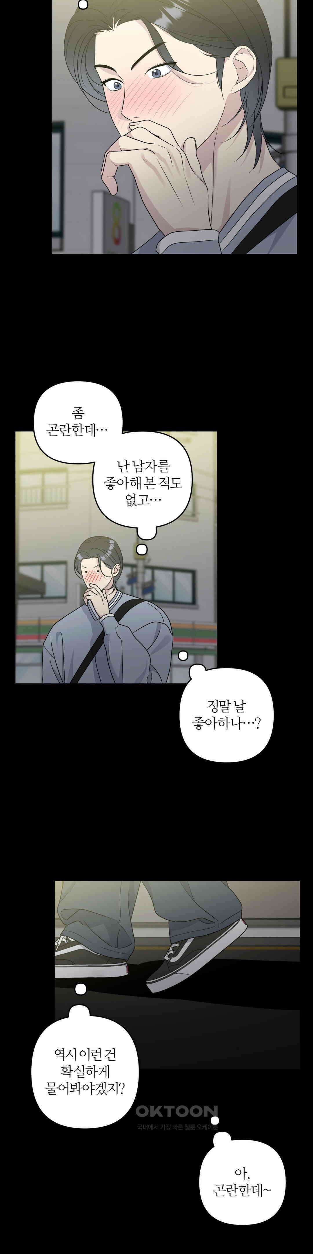 캠퍼스 진실게임 16화 2