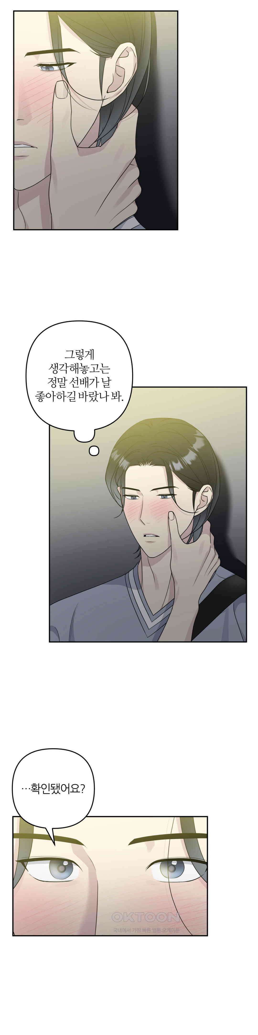 캠퍼스 진실게임 16화 4