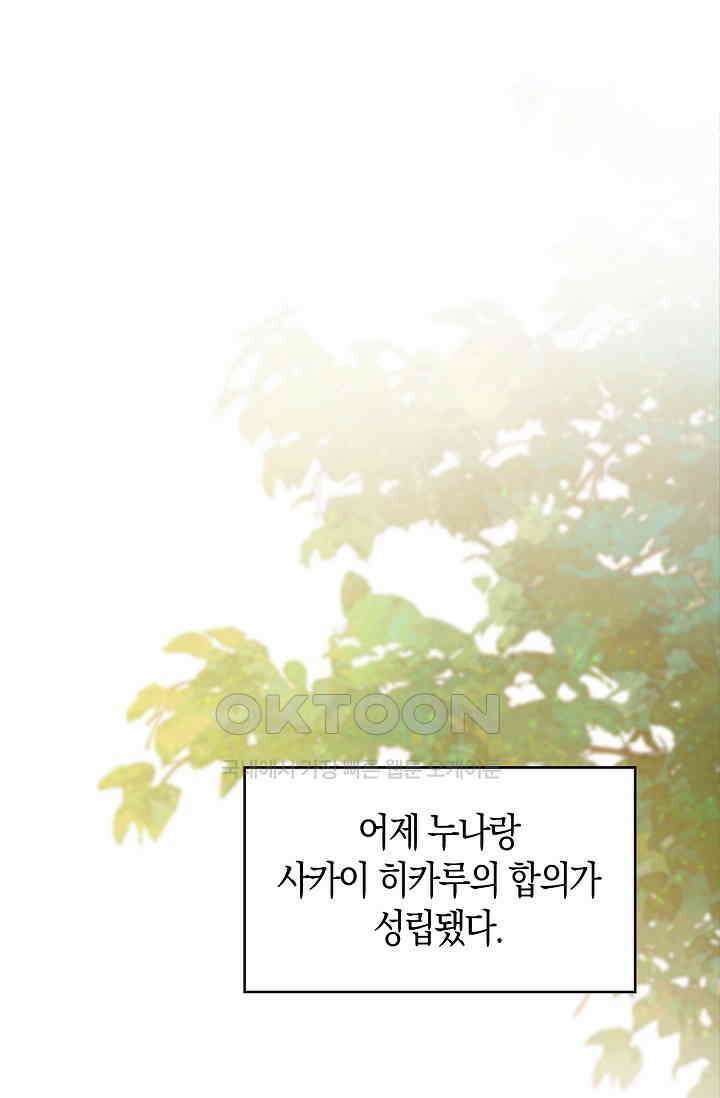 사랑은 이혼 후부터 68화 2