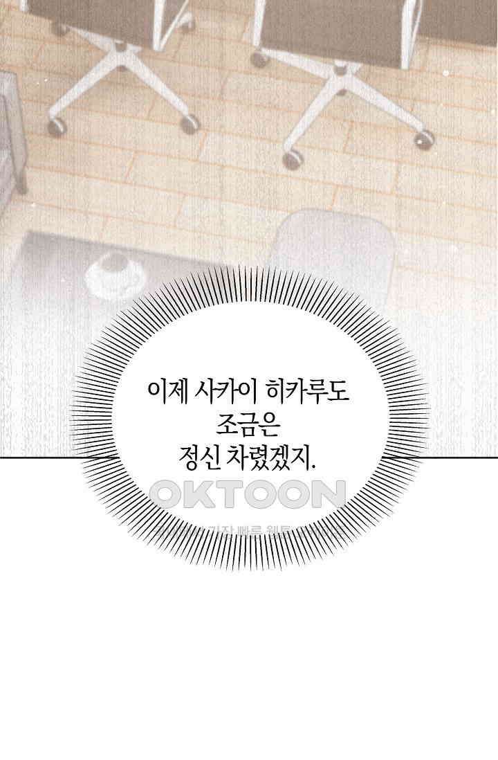 사랑은 이혼 후부터 68화 5