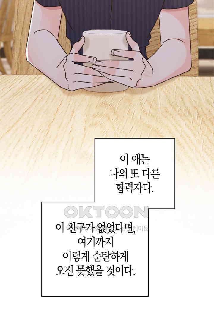 사랑은 이혼 후부터 68화 9