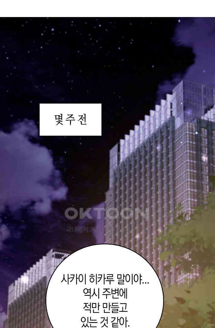 사랑은 이혼 후부터 68화 10