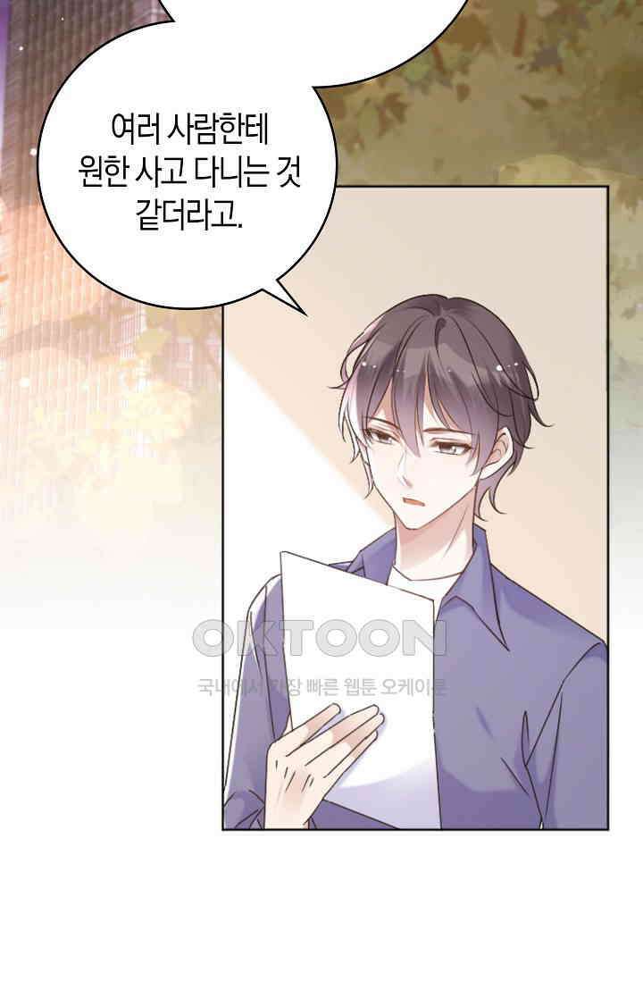 사랑은 이혼 후부터 68화 11